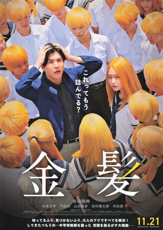 金髪 (2025) original Japanese theatrical chirashi flyer