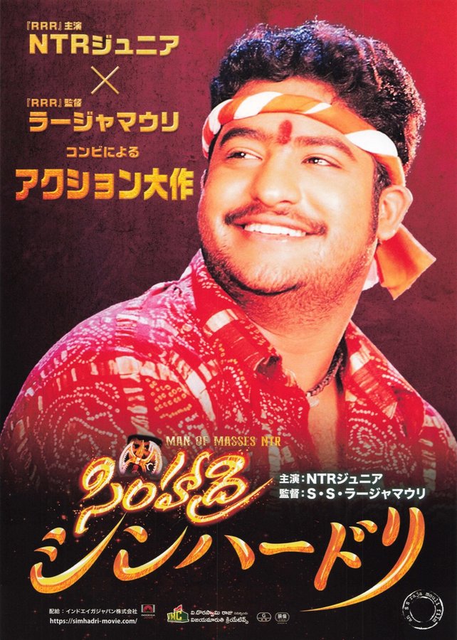 Simhadri (2003) original Japanese theatrical chirashi flyer