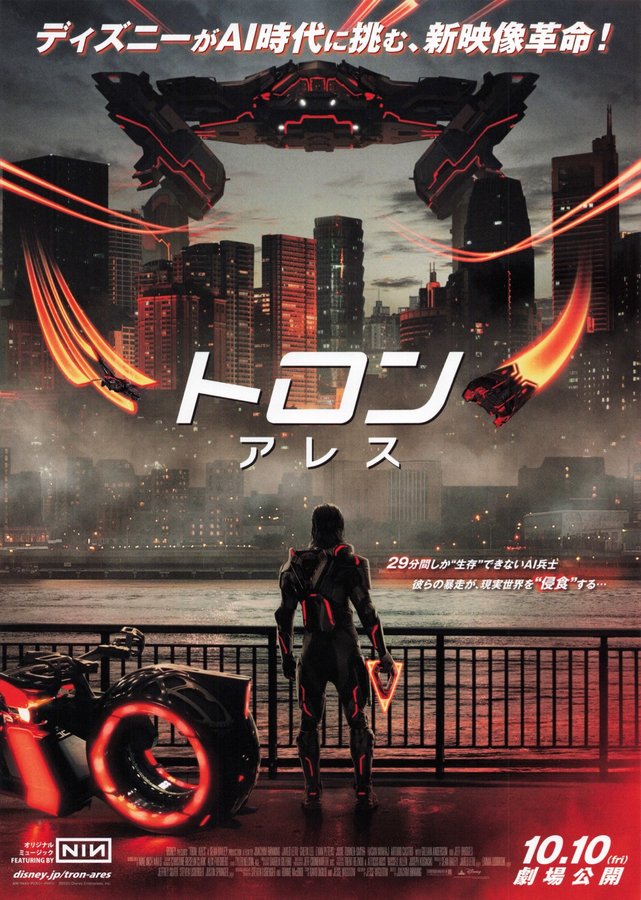 Tron: Ares (2025) original Japanese theatrical chirashi flyer