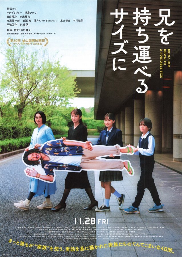 Bring Him Down to a Portable Size (2025) original Japanese theatrical chirashi flyer