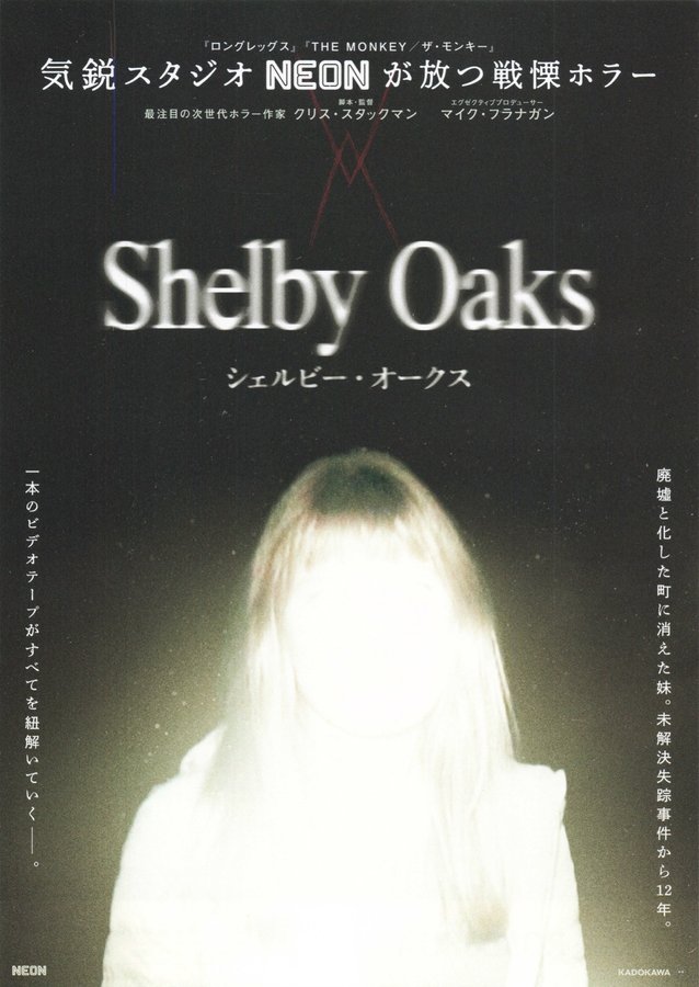Shelby Oaks (2025) original Japanese theatrical chirashi flyer