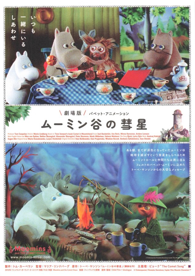 Moomins and the Comet Chase (2010) original Japanese theatrical chirashi flyer