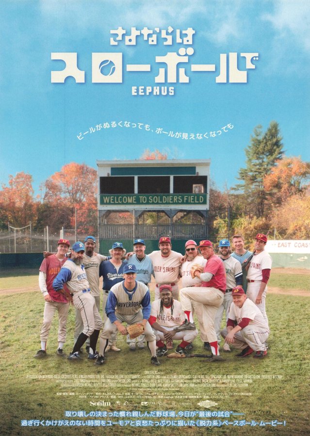 Eephus (2024) original Japanese theatrical chirashi flyer