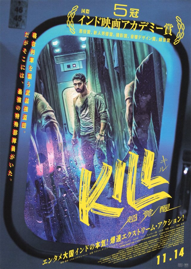 Kill (2024) original Japanese theatrical chirashi flyer