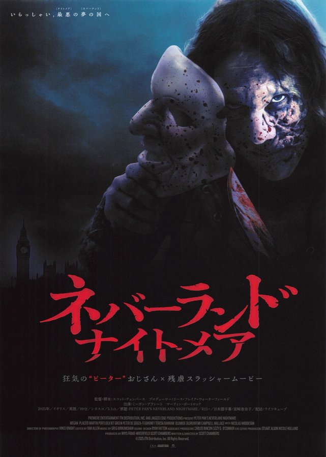 Peter Pan's Neverland Nightmare (2025) original Japanese theatrical chirashi flyer
