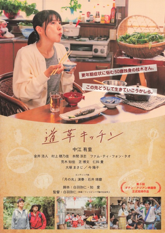Dōkusa Kitchen (2025) original Japanese theatrical chirashi flyer