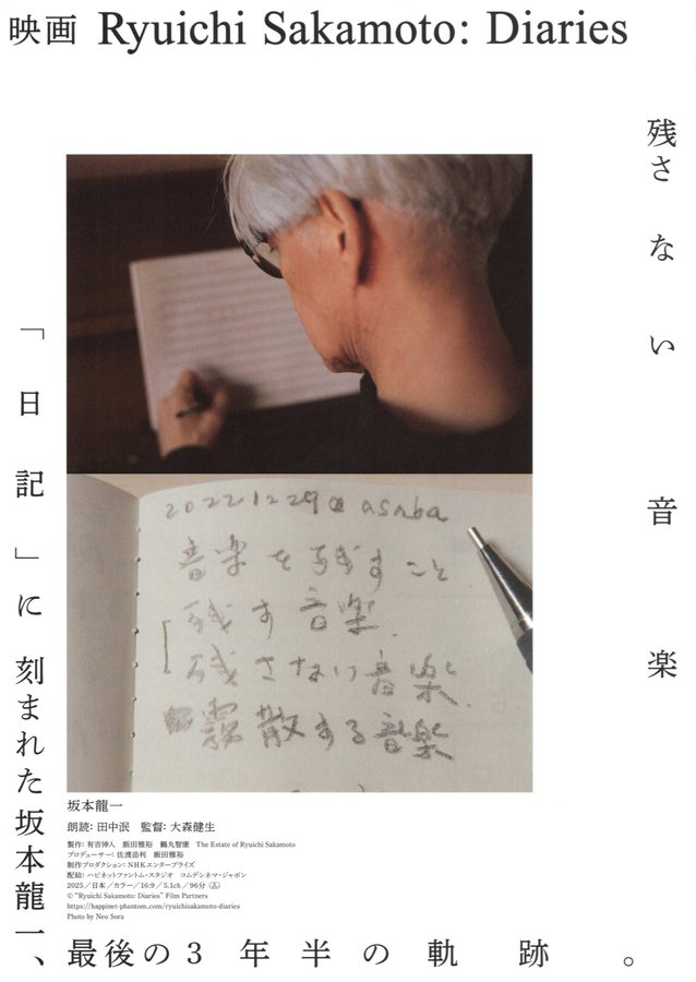 映画 Ryuichi Sakamoto：Diaries (2025) original Japanese theatrical chirashi flyer