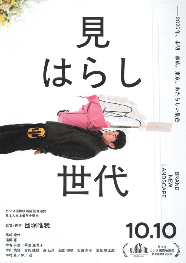 Brand New Landscape (2025) original Japanese theatrical chirashi flyer