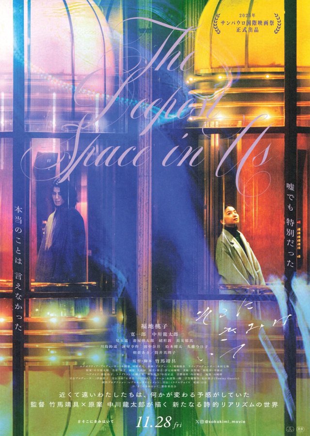 そこにきみはいて (2025) original Japanese theatrical chirashi flyer