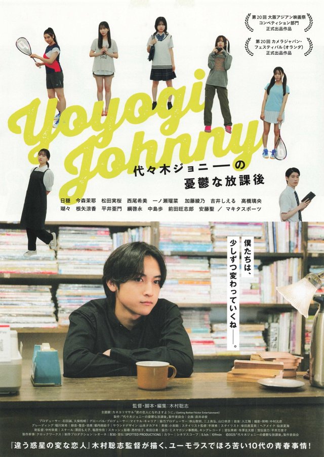 Yoyogi Johnny's Melancholy After School (2025) original Japanese theatrical chirashi flyer