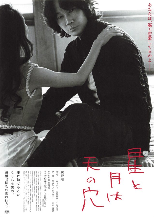 星と月は天の穴 (2025) original Japanese theatrical chirashi flyer