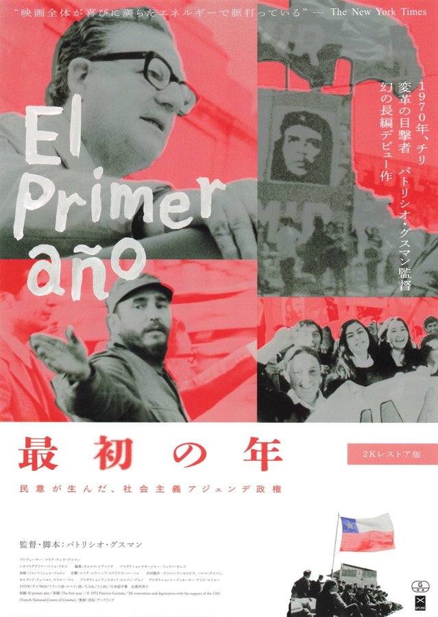 最初の年　民意が生んだ、社会主義アジェンデ政権 (2025) original Japanese theatrical chirashi flyer