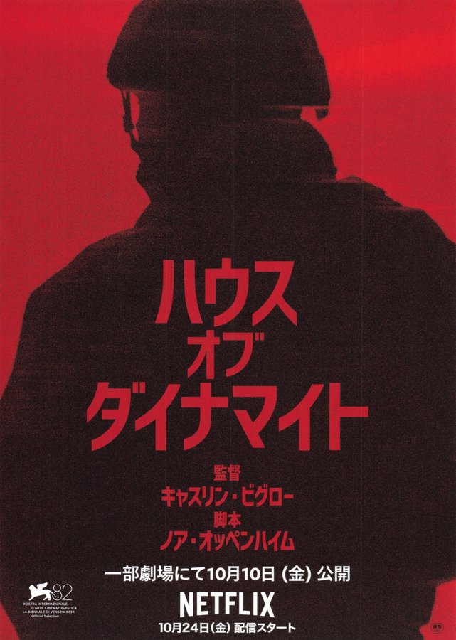A House of Dynamite (2025) original Japanese theatrical chirashi flyer