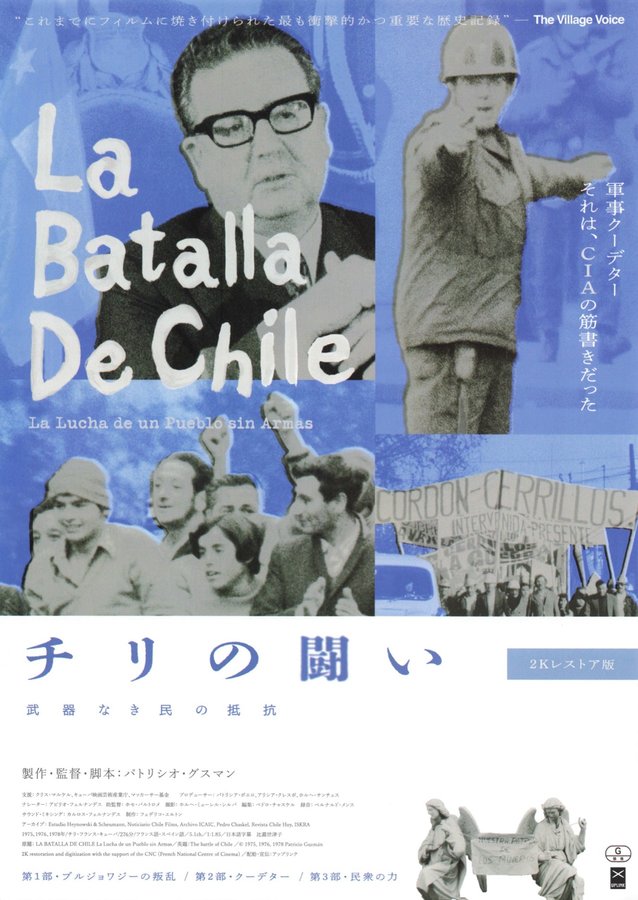 チリの闘い　武器なき民の抵抗 (2025) original Japanese theatrical chirashi flyer