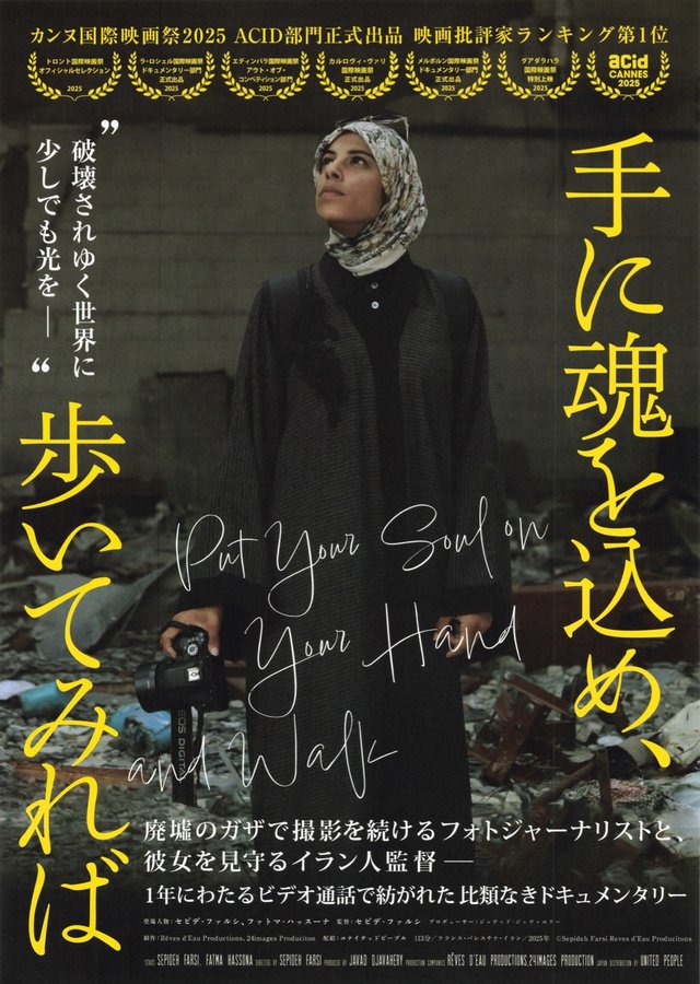 Put Your Soul on Your Hand and Walk (2025) original Japanese theatrical chirashi flyer