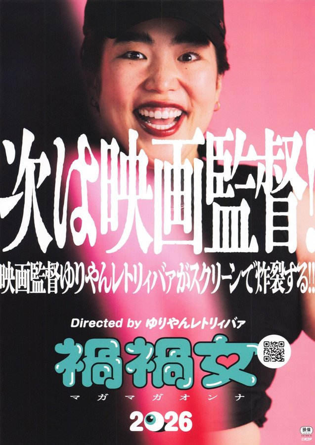 Maga Maga (2026) original Japanese theatrical chirashi flyer