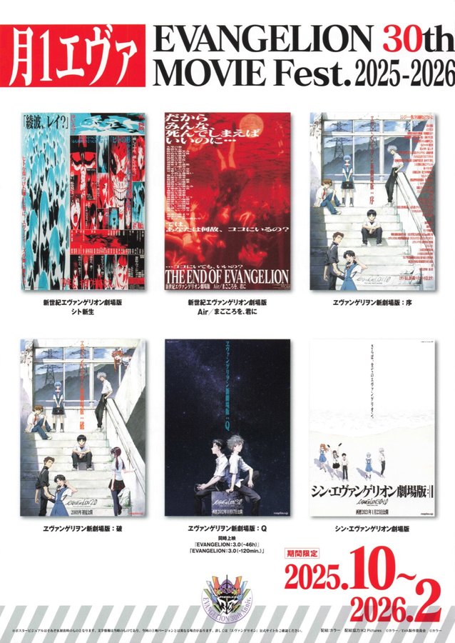 Monthly Eva: Evangelion 30th Anniversary Movie Festival 2025-2026 (2025) original Japanese theatrical chirashi flyer