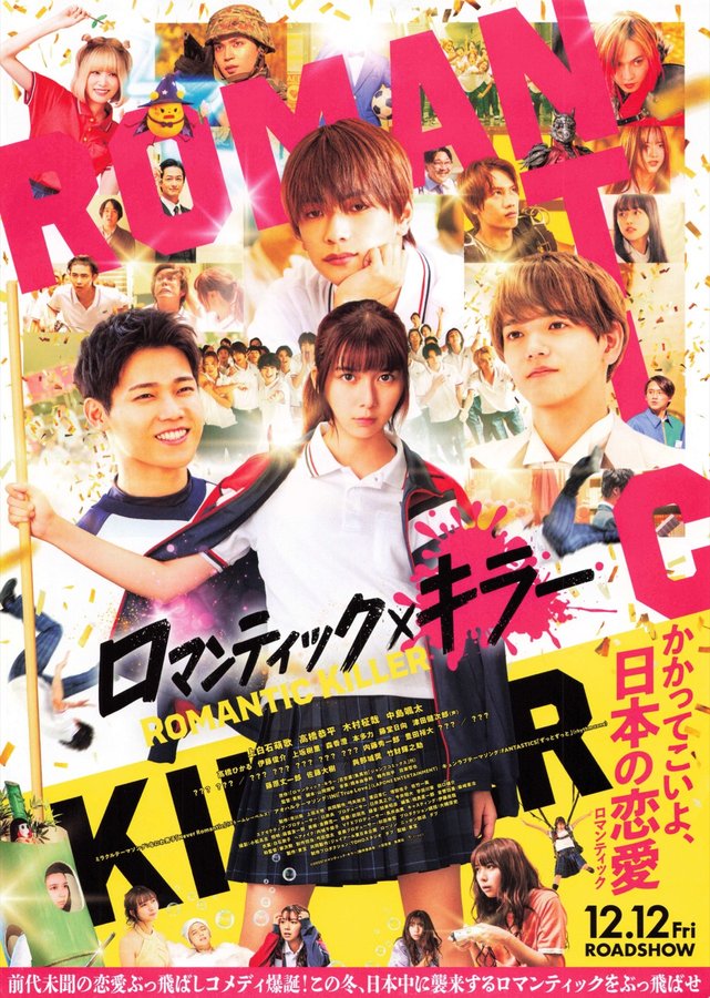 ロマンティック・キラー (2025) original Japanese theatrical chirashi flyer