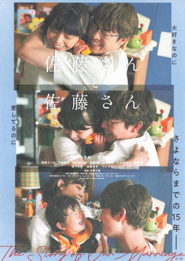 Sato-san and Sato-san (2025) original Japanese theatrical chirashi flyer