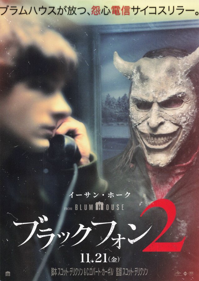 The Black Phone (2025) original Japanese theatrical chirashi flyer