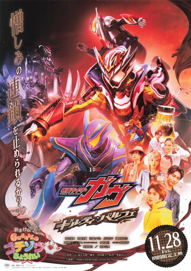 仮面ライダーガヴ ギルティ・パルフェ (2025) original Japanese theatrical chirashi flyer