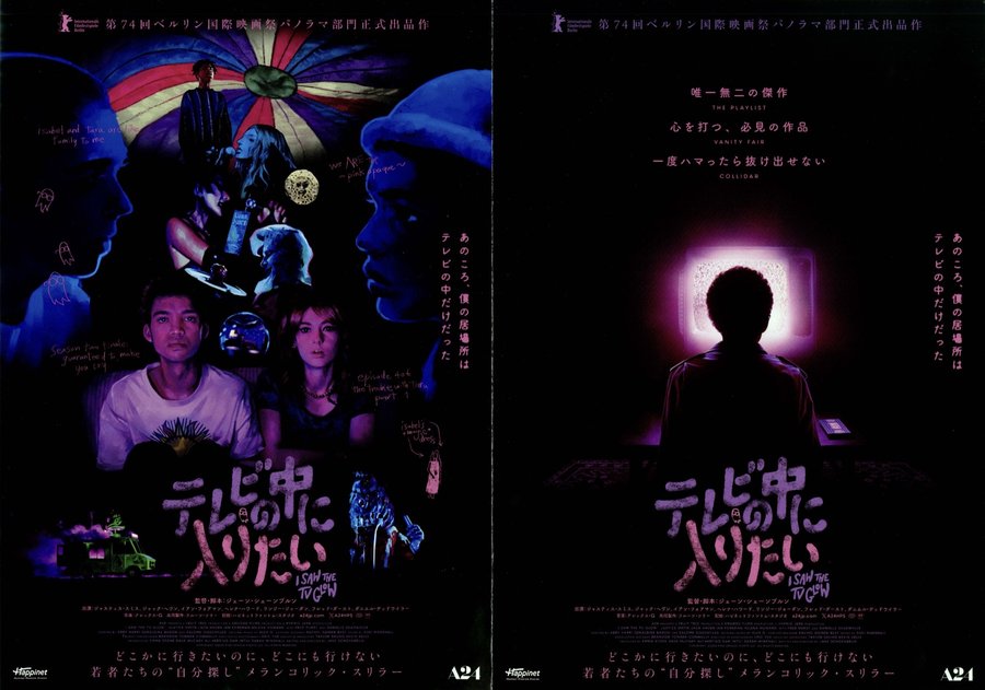 I Saw the TV Glow (2024) original Japanese theatrical chirashi flyer