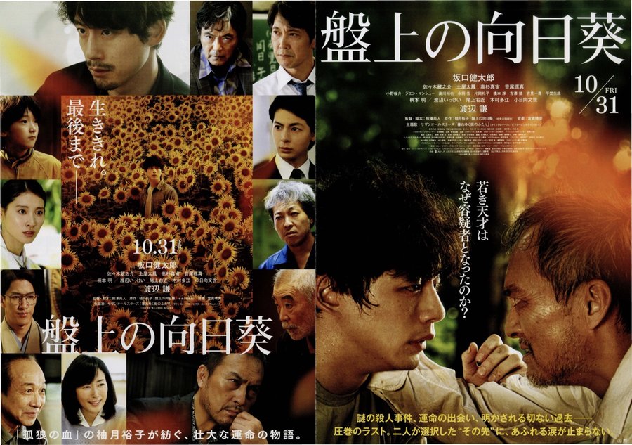 The Final Piece (2025) original Japanese theatrical chirashi flyer