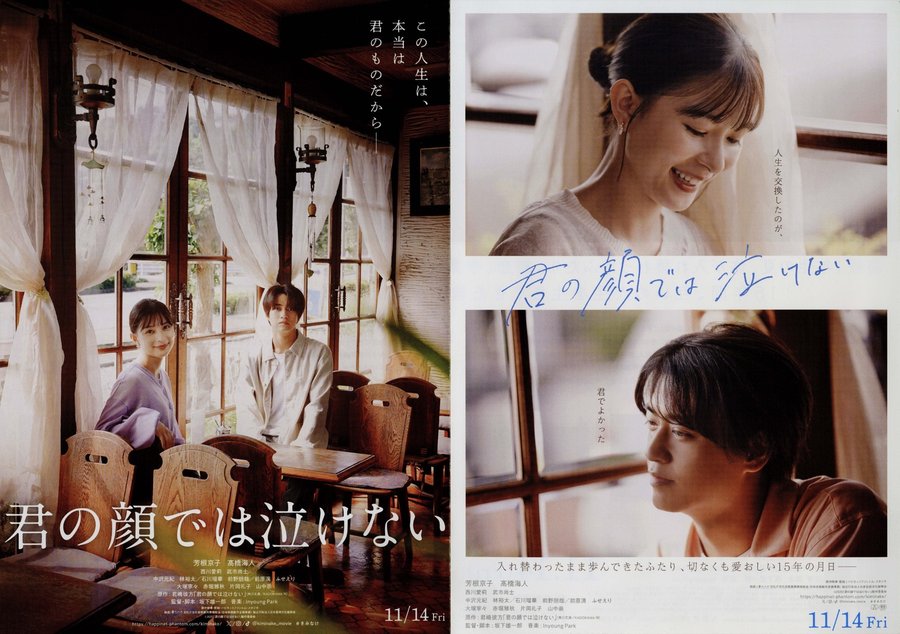 Your Face Won't Make Me Cry (2025) original Japanese theatrical chirashi flyer