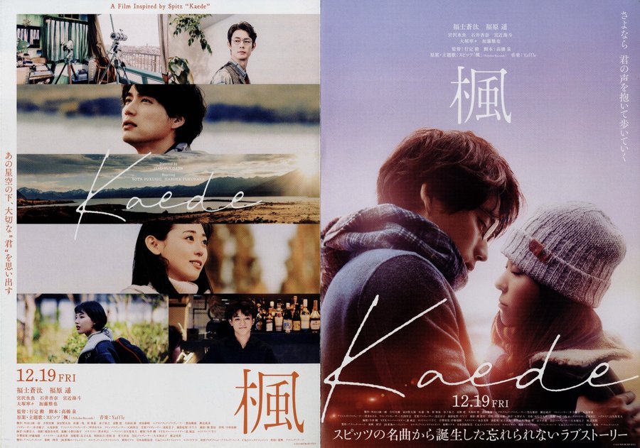 楓 (2025) original Japanese theatrical chirashi flyer