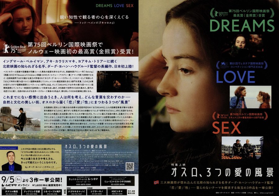 特集上映　オスロ、３つの愛の風景 (2025) original Japanese theatrical chirashi flyer