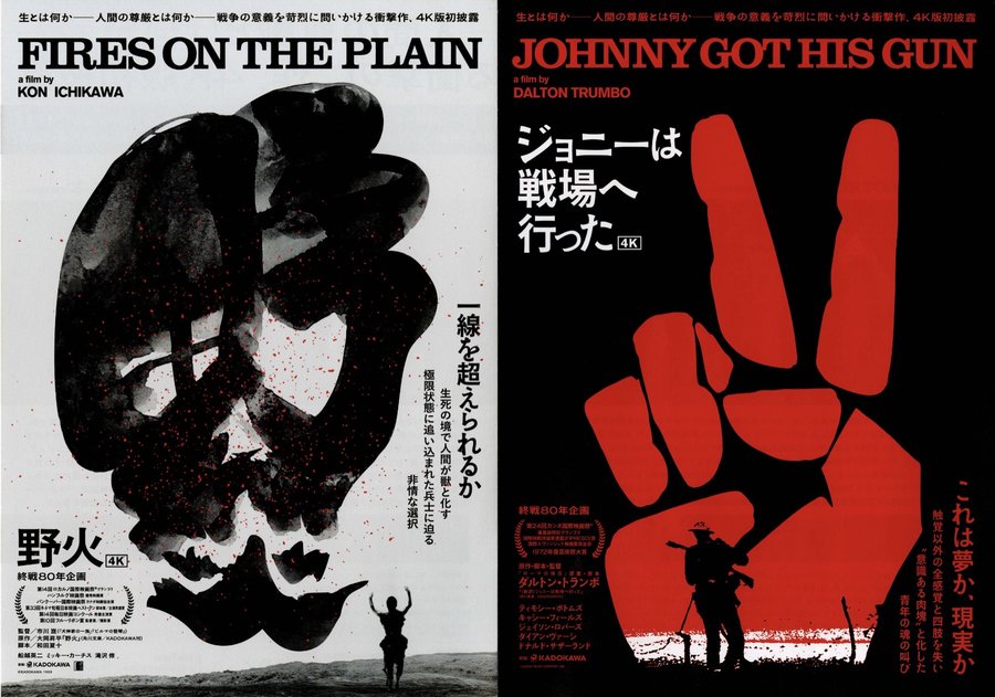 ジョニーは戦場へ行った,野火 (2025) original Japanese theatrical chirashi flyer
