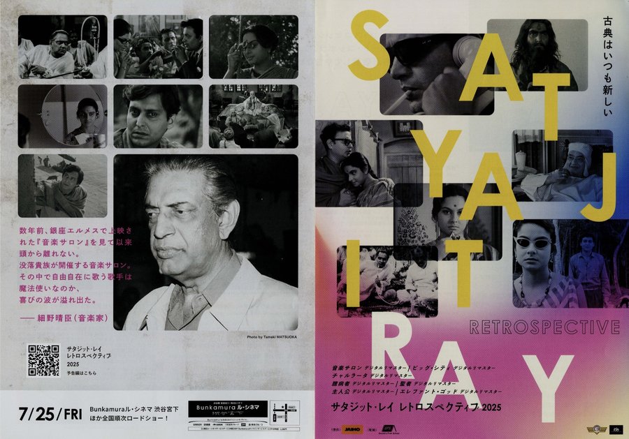 サタジット・レイ　レトロスペクティブ2025 (2025) original Japanese theatrical chirashi flyer