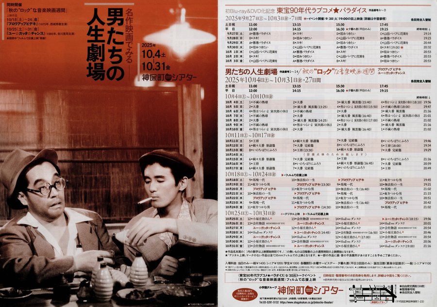 名作名画で見るー男たちの人生劇場 (2025) original Japanese theatrical chirashi flyer