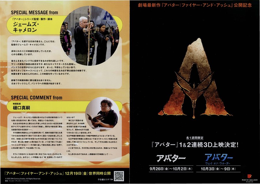 アバター／アバター：ウェイ・オブ・ウォーター (2025) original Japanese theatrical chirashi flyer