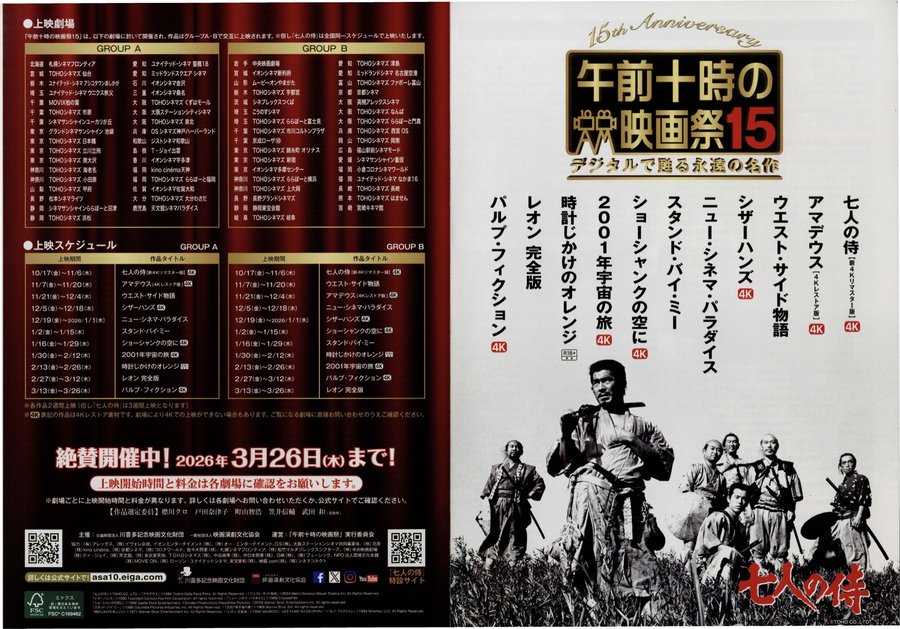 午前十時の映画祭15 (2025) original Japanese theatrical chirashi flyer