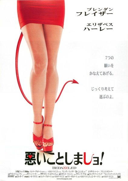 BEDAZZLED (1967) original Japanese theatrical chirashi flyer