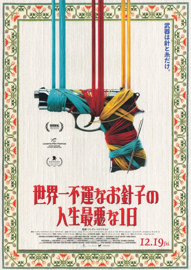 Sew Torn (2024) original Japanese theatrical chirashi flyer