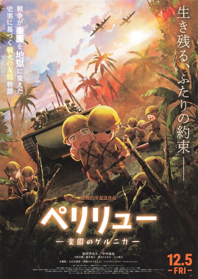 Peleliu: Guernica of Paradise (2025) original Japanese theatrical chirashi flyer