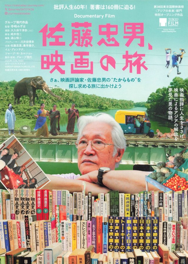 Journey Into SATO TADAO (2025) original Japanese theatrical chirashi flyer