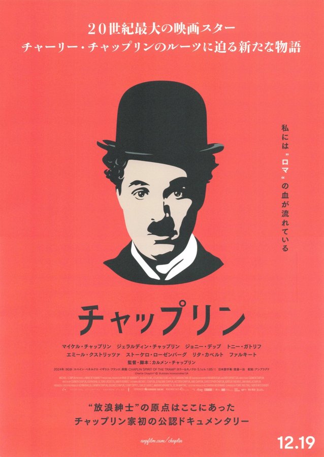 CHAPLIN SPIRIT OF THE TRAMP (2024) original Japanese theatrical chirashi flyer