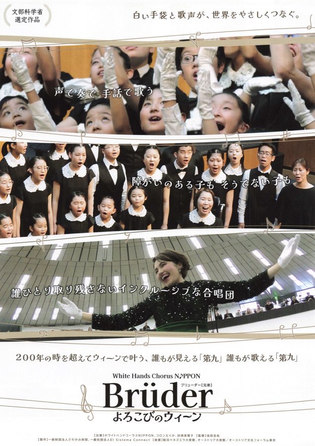 ホワイトハンドコーラスNIPPON～Brüder　よろこびのウィーン (2025) original Japanese theatrical chirashi flyer