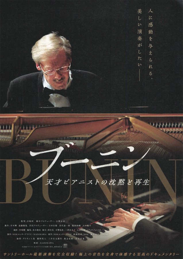 Bunin: The Silence and Rebirth of a Genius Pianist (2026) original Japanese theatrical chirashi flyer