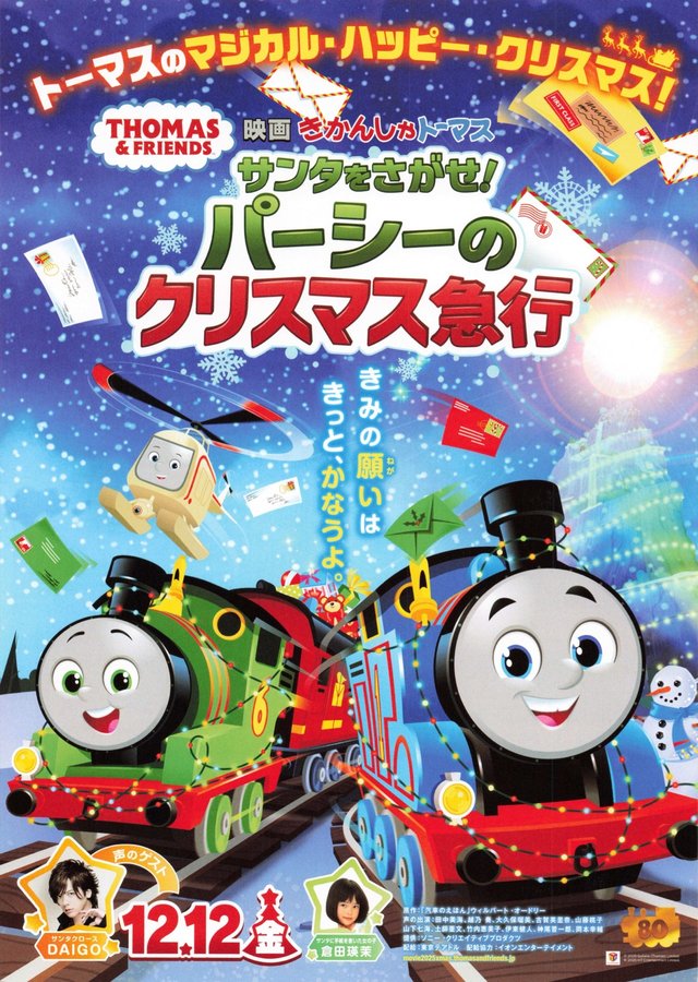Thomas & Friends The Christmas Letter Express (2024) original Japanese theatrical chirashi flyer