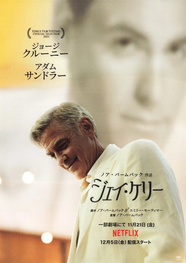 Jay Kelly (2025) original Japanese theatrical chirashi flyer