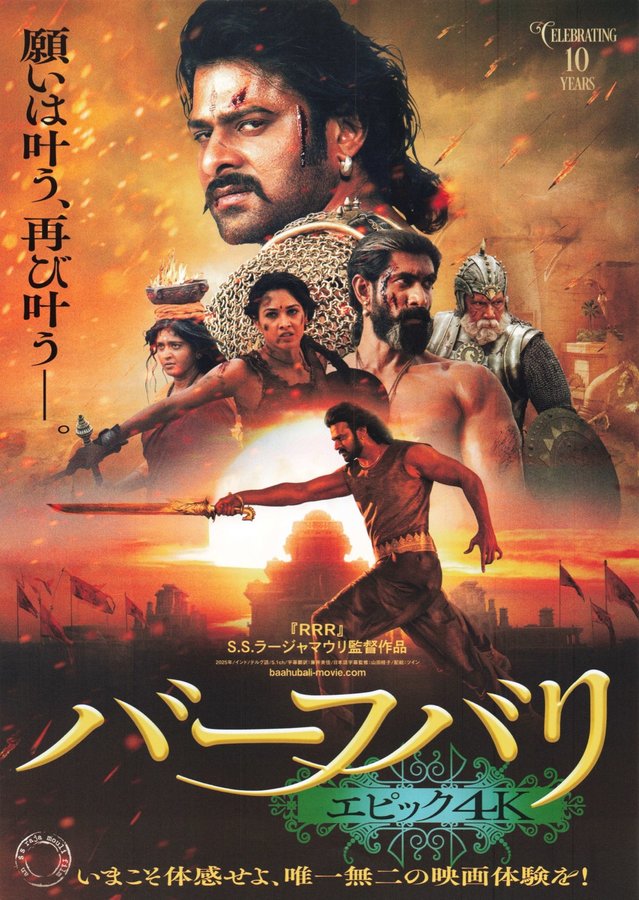 Baahubali: The Epic (2025) original Japanese theatrical chirashi flyer