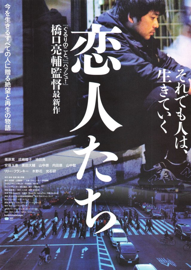 Nuestros amantes (2015) original Japanese theatrical chirashi flyer