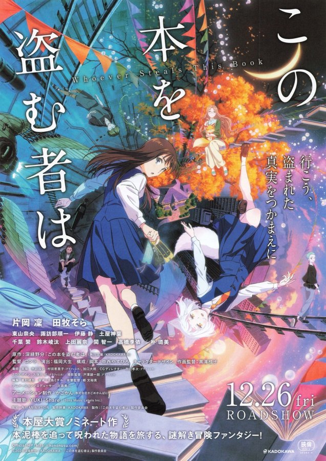 Whoever Steals This Book (2025) original Japanese theatrical chirashi flyer