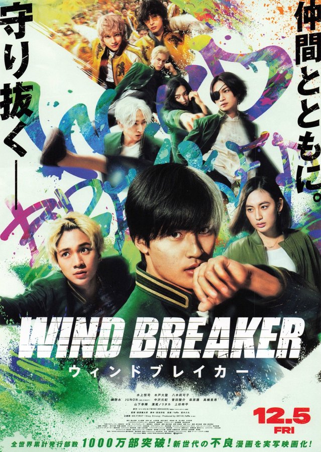 Wind Breaker (2025) original Japanese theatrical chirashi flyer