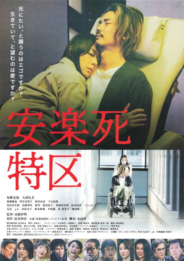 安楽死特区 (2025) original Japanese theatrical chirashi flyer