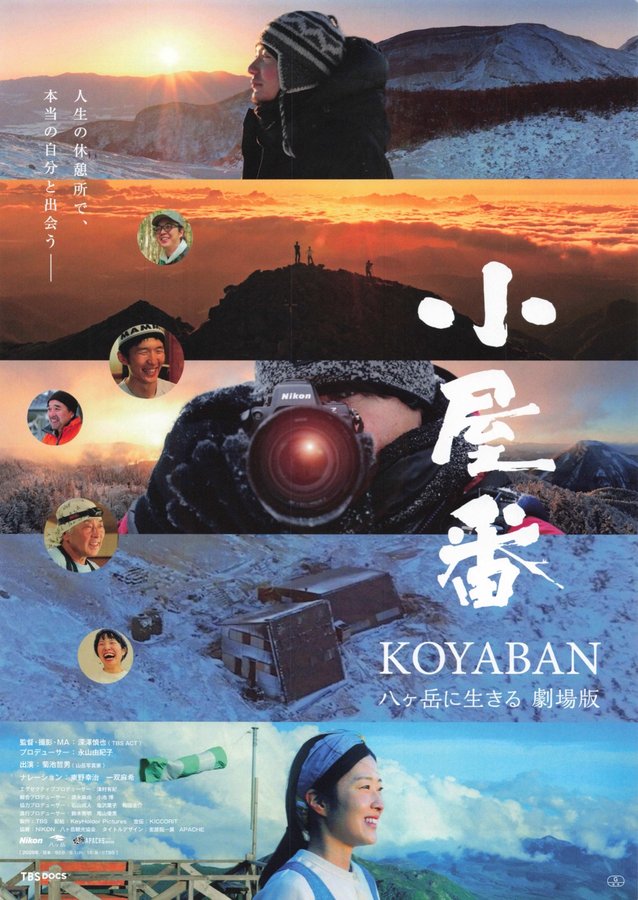 The Hut Keeper: Living in the Yatsugatake Mountains (Theatrical Version) (2026) original Japanese theatrical chirashi flyer